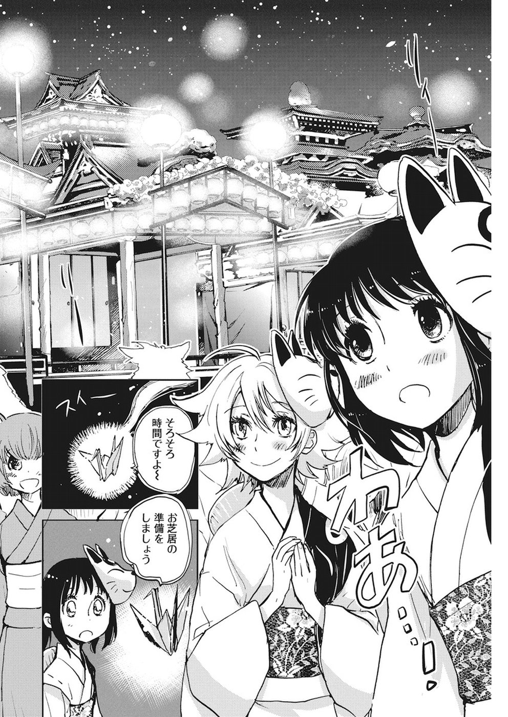 Ebigawa-chou no Youkai Cafe Chapter 27 10ページ