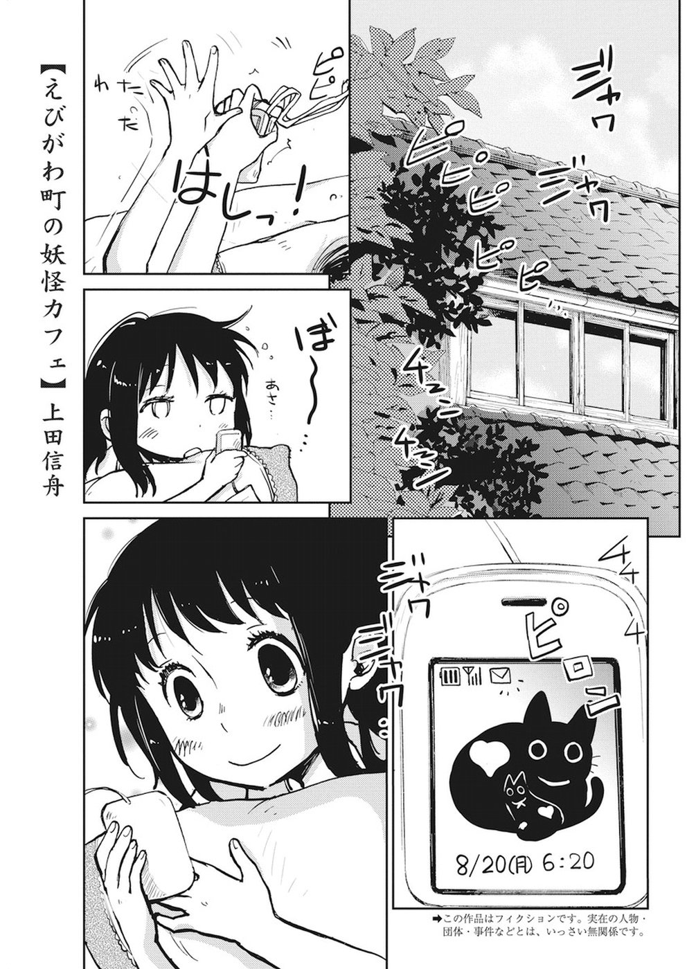 Ebigawa-chou no Youkai Cafe Chapter 28 1ページ
