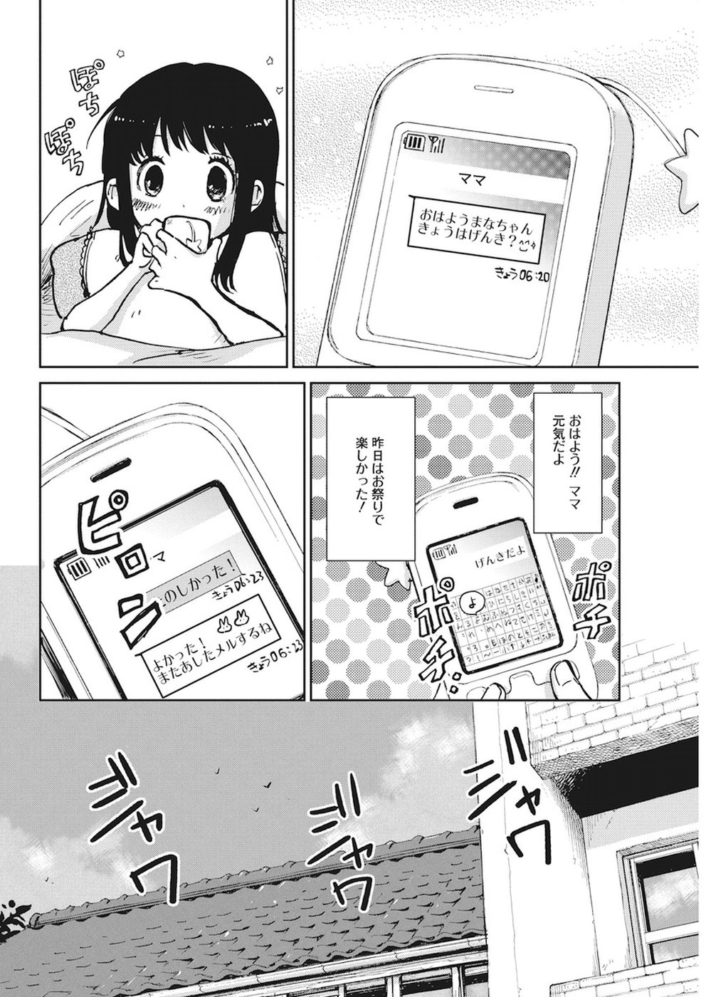 Ebigawa-chou no Youkai Cafe Chapter 28 2ページ