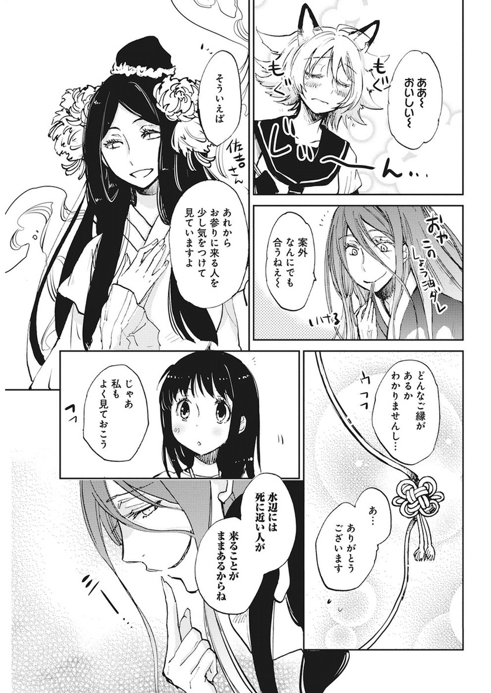 Ebigawa-chou no Youkai Cafe Chapter 28 11ページ