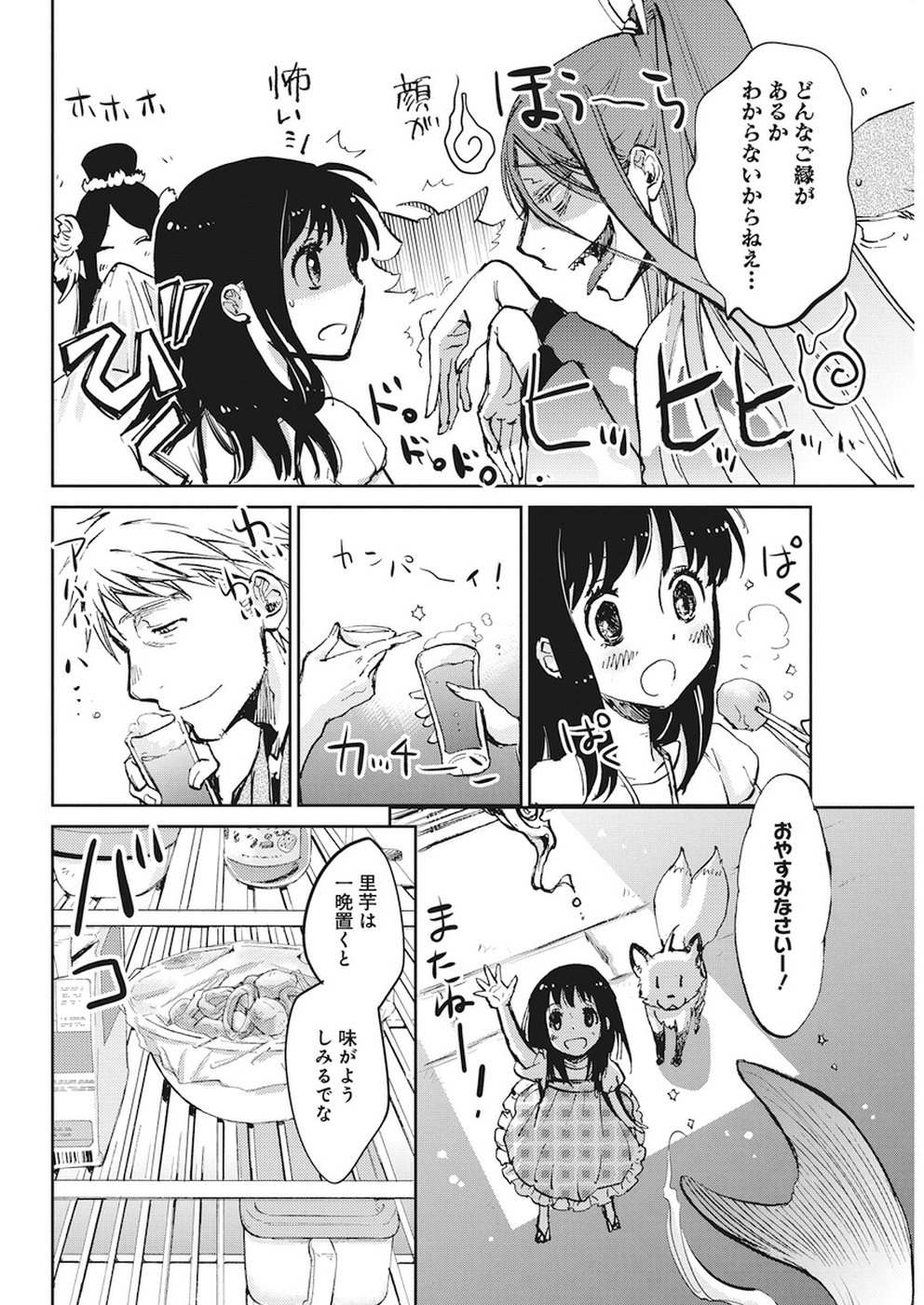 Ebigawa-chou no Youkai Cafe Chapter 28 12ページ