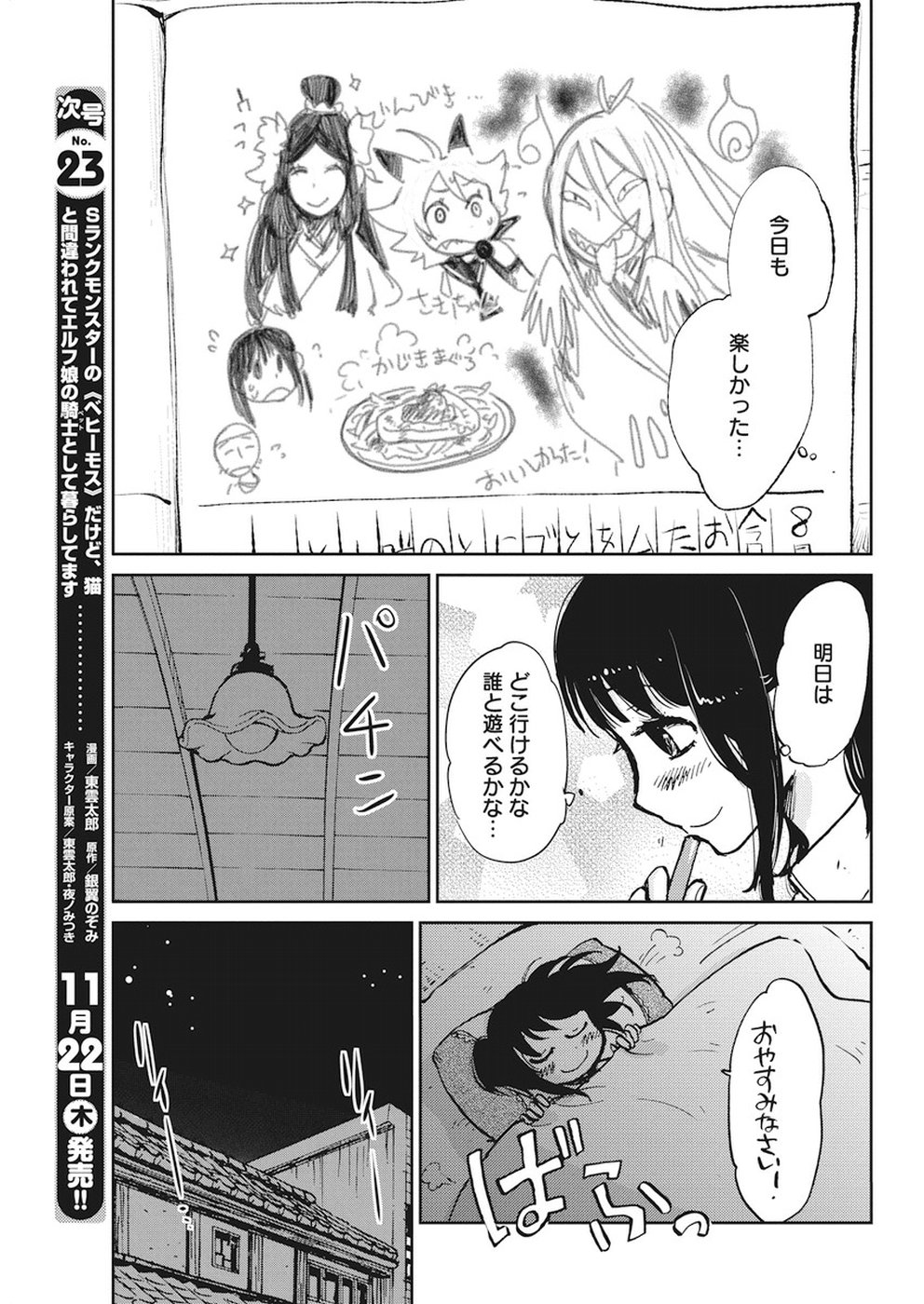 Ebigawa-chou no Youkai Cafe Chapter 28 13ページ