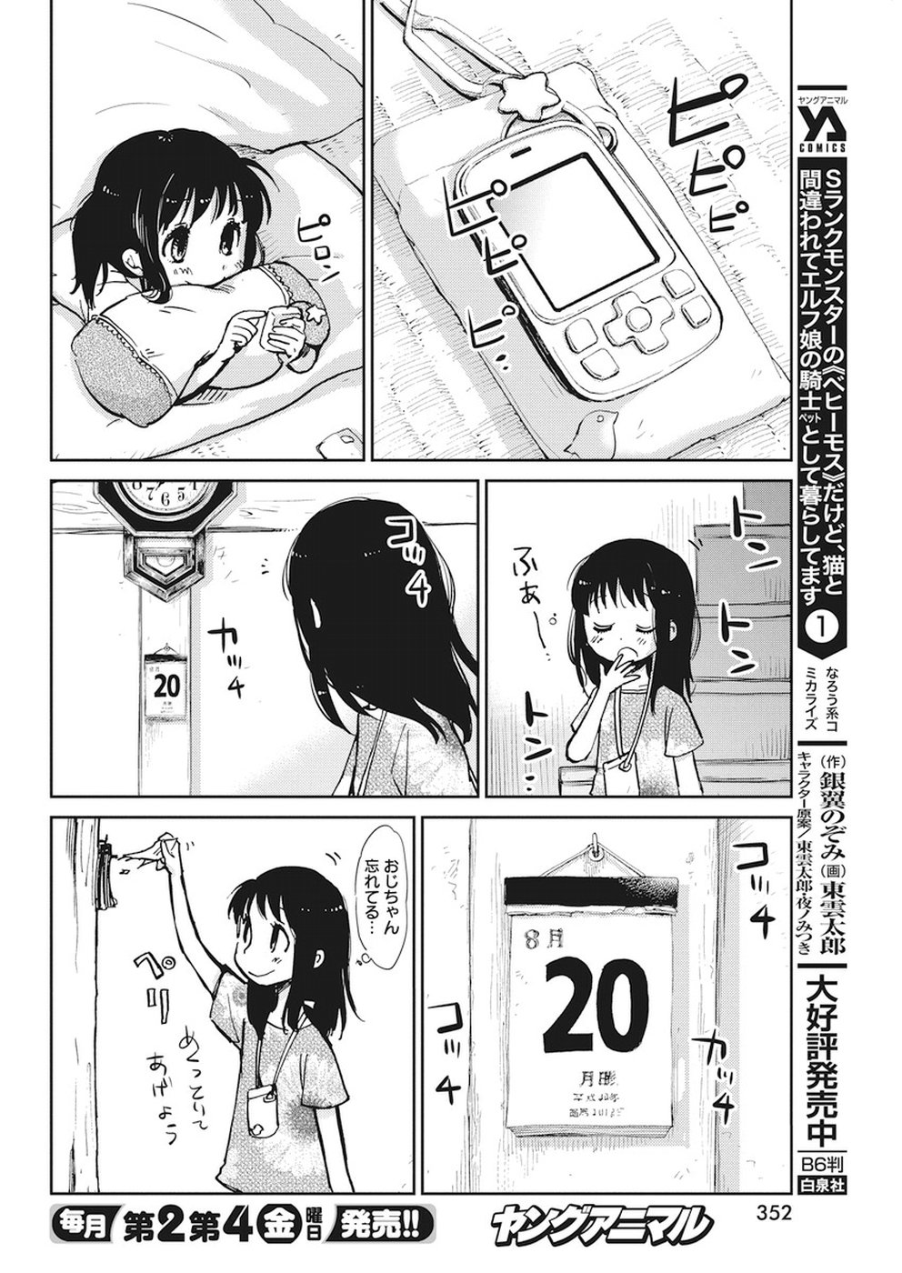 Ebigawa-chou no Youkai Cafe Chapter 28 14ページ