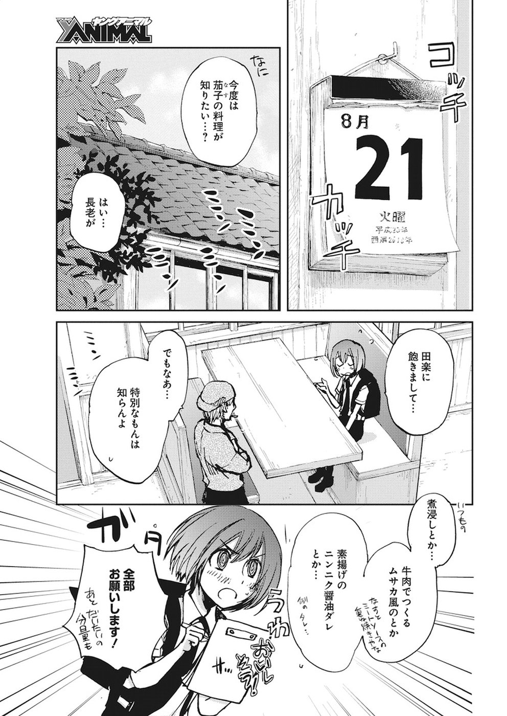 Ebigawa-chou no Youkai Cafe Chapter 28 15ページ