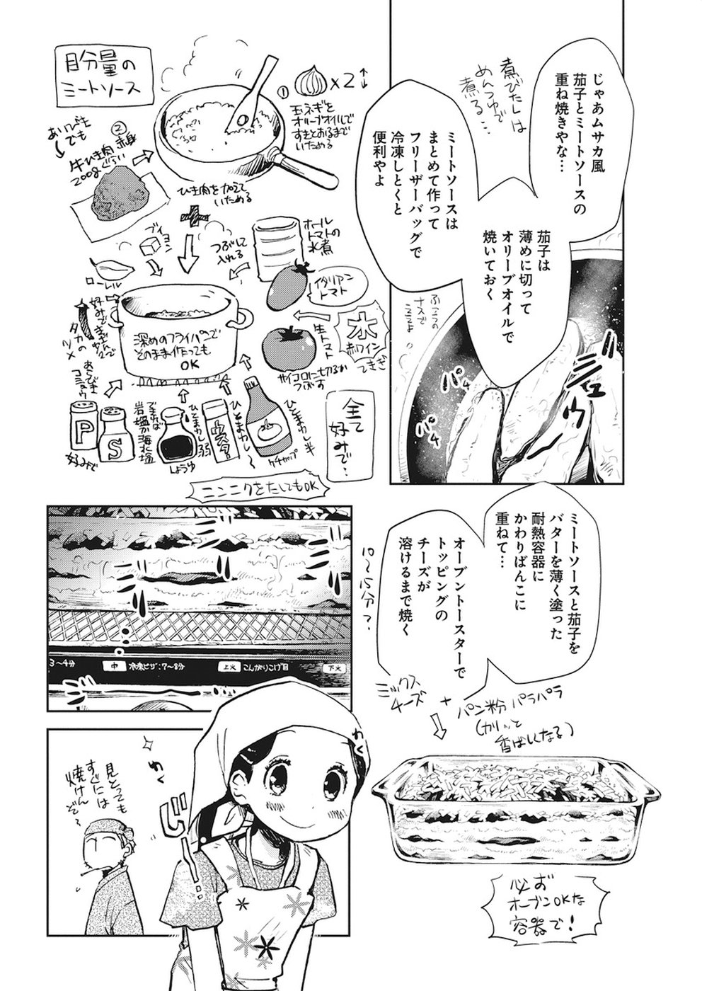 Ebigawa-chou no Youkai Cafe Chapter 28 16ページ