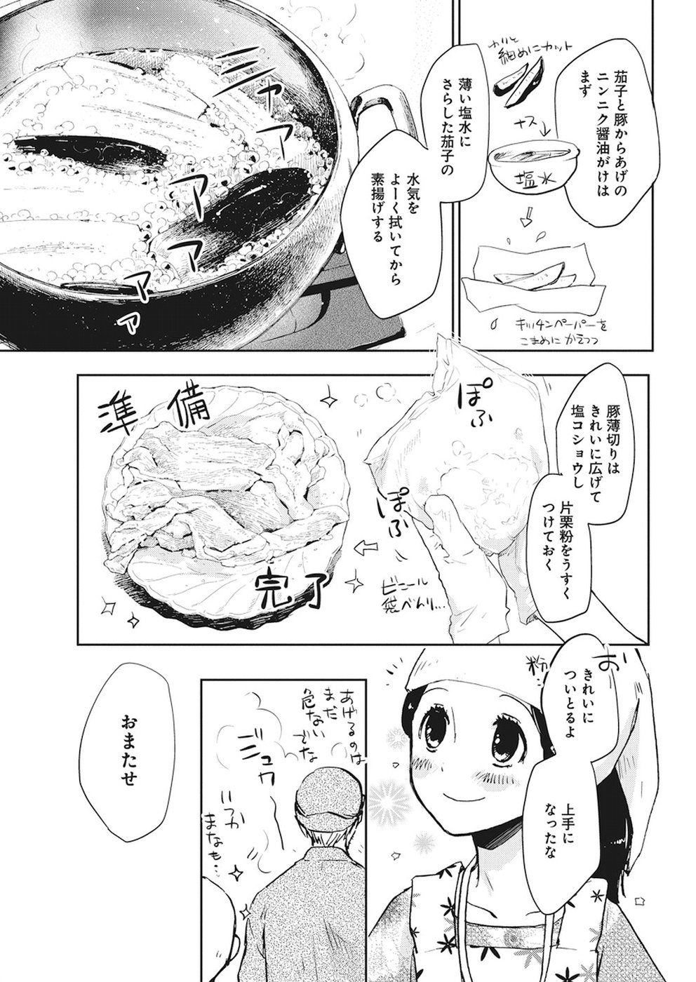 Ebigawa-chou no Youkai Cafe Chapter 28 17ページ