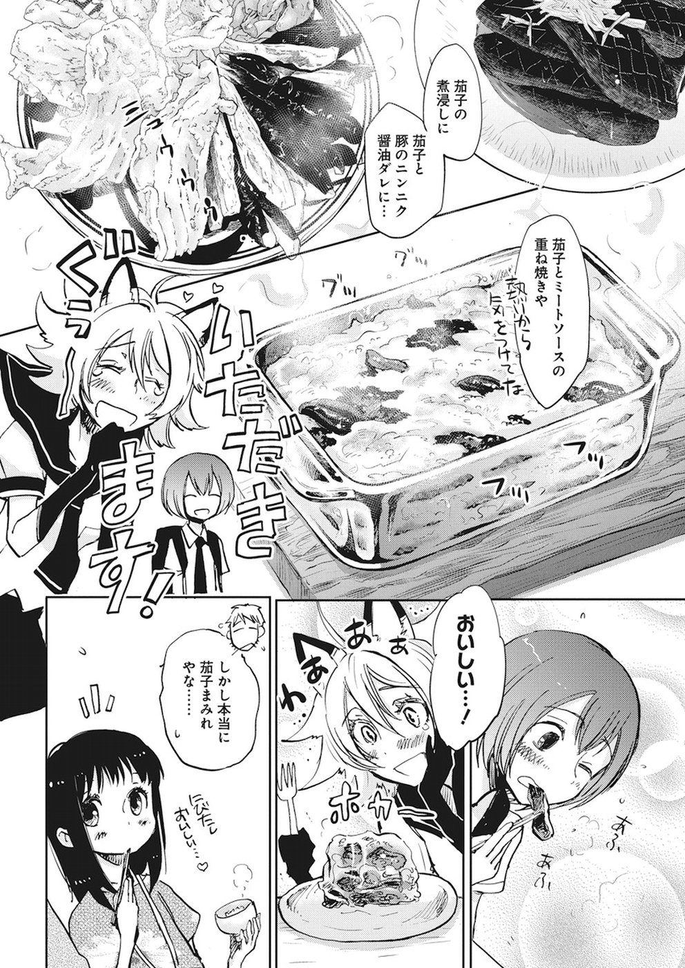 Ebigawa-chou no Youkai Cafe Chapter 28 18ページ