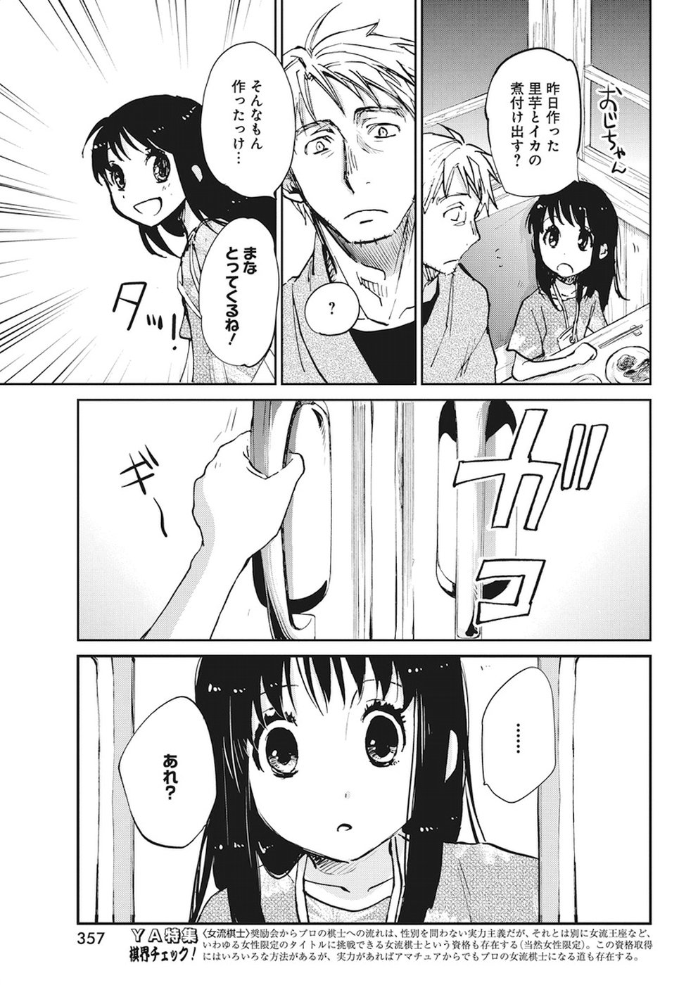 Ebigawa-chou no Youkai Cafe Chapter 28 19ページ