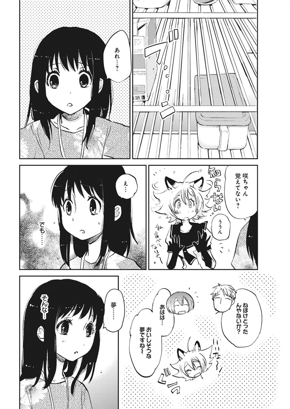 Ebigawa-chou no Youkai Cafe Chapter 28 20ページ
