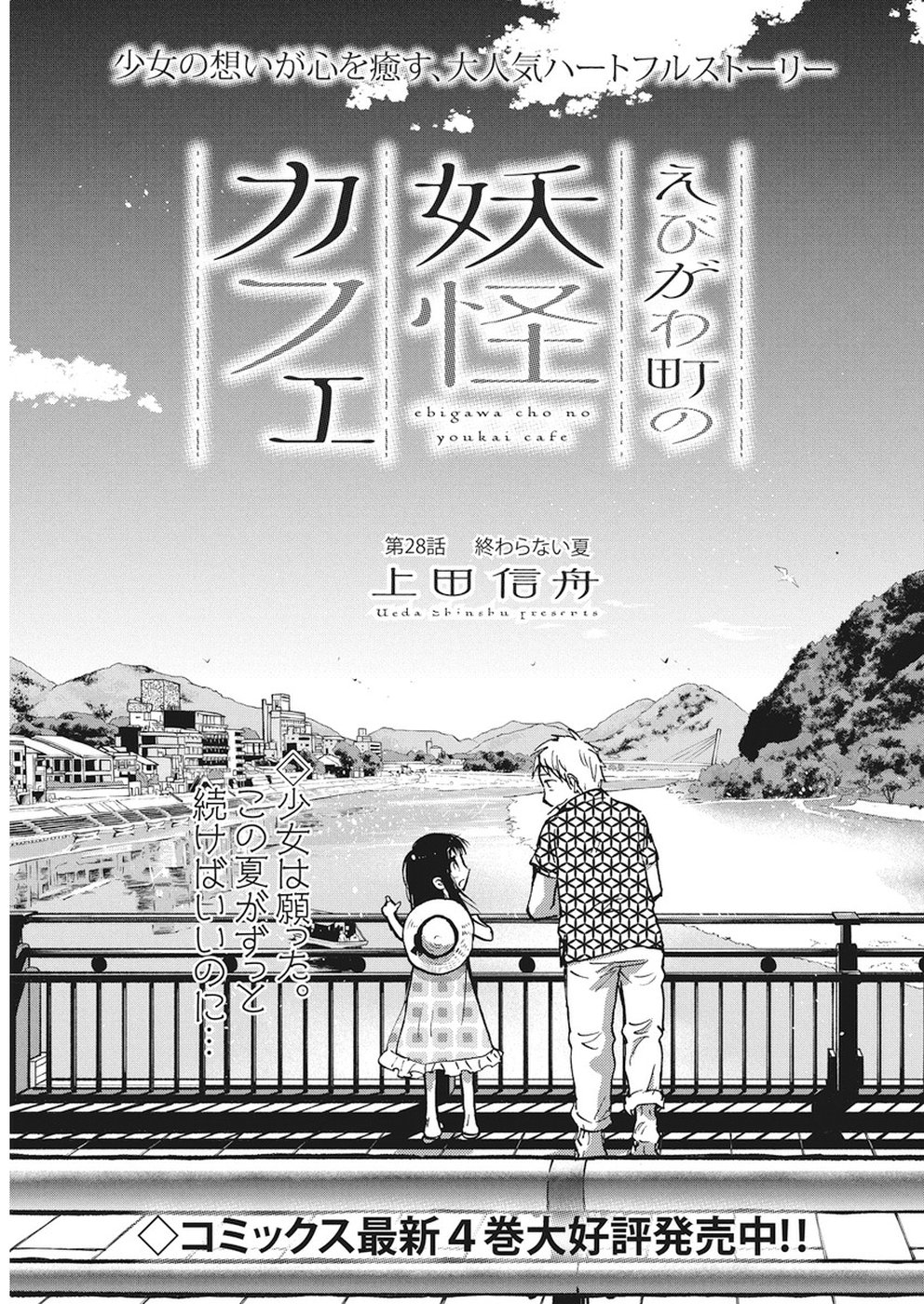 Ebigawa-chou no Youkai Cafe Chapter 28 3ページ
