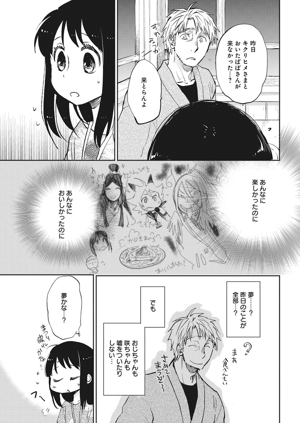 Ebigawa-chou no Youkai Cafe Chapter 28 21ページ