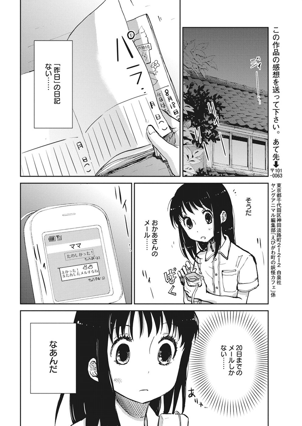 Ebigawa-chou no Youkai Cafe Chapter 28 22ページ