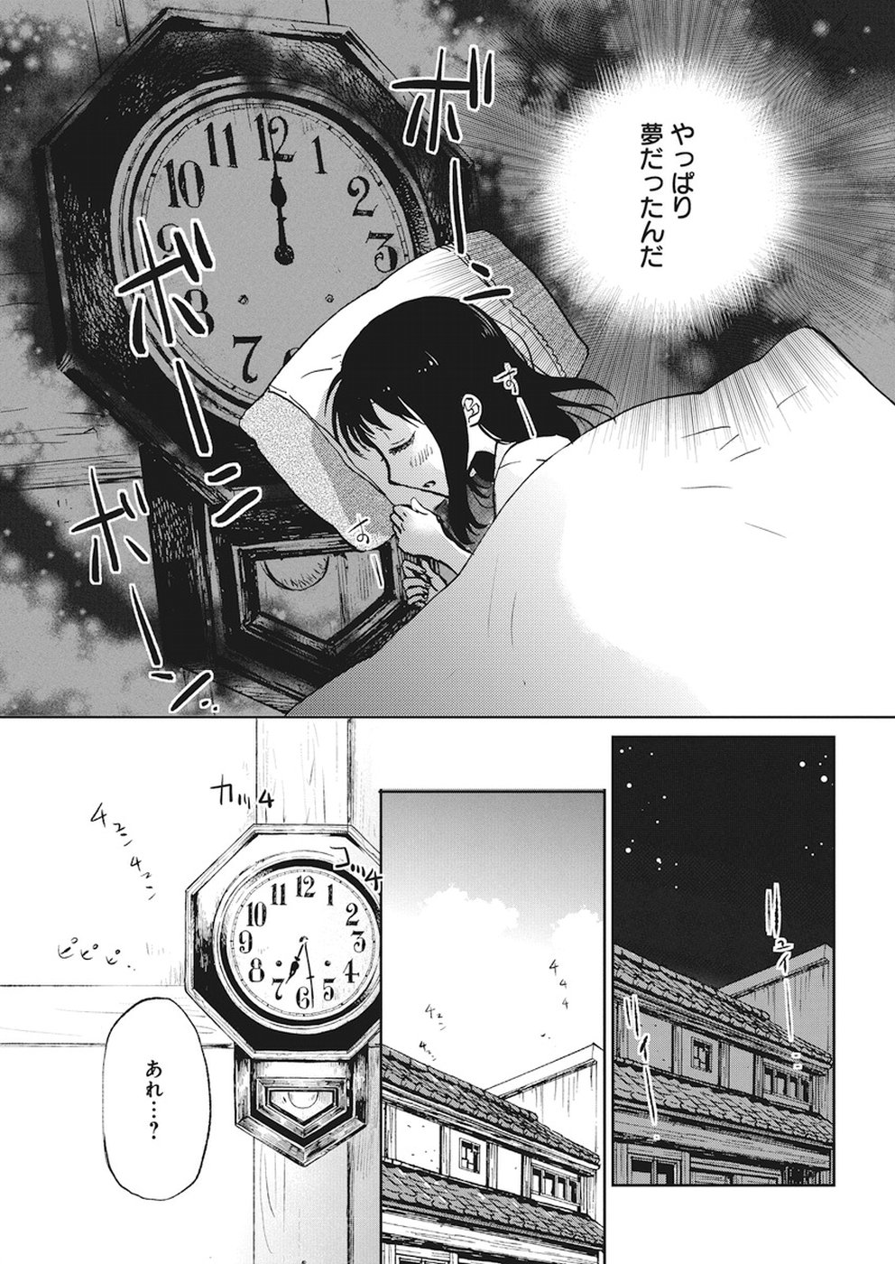 Ebigawa-chou no Youkai Cafe Chapter 28 23ページ