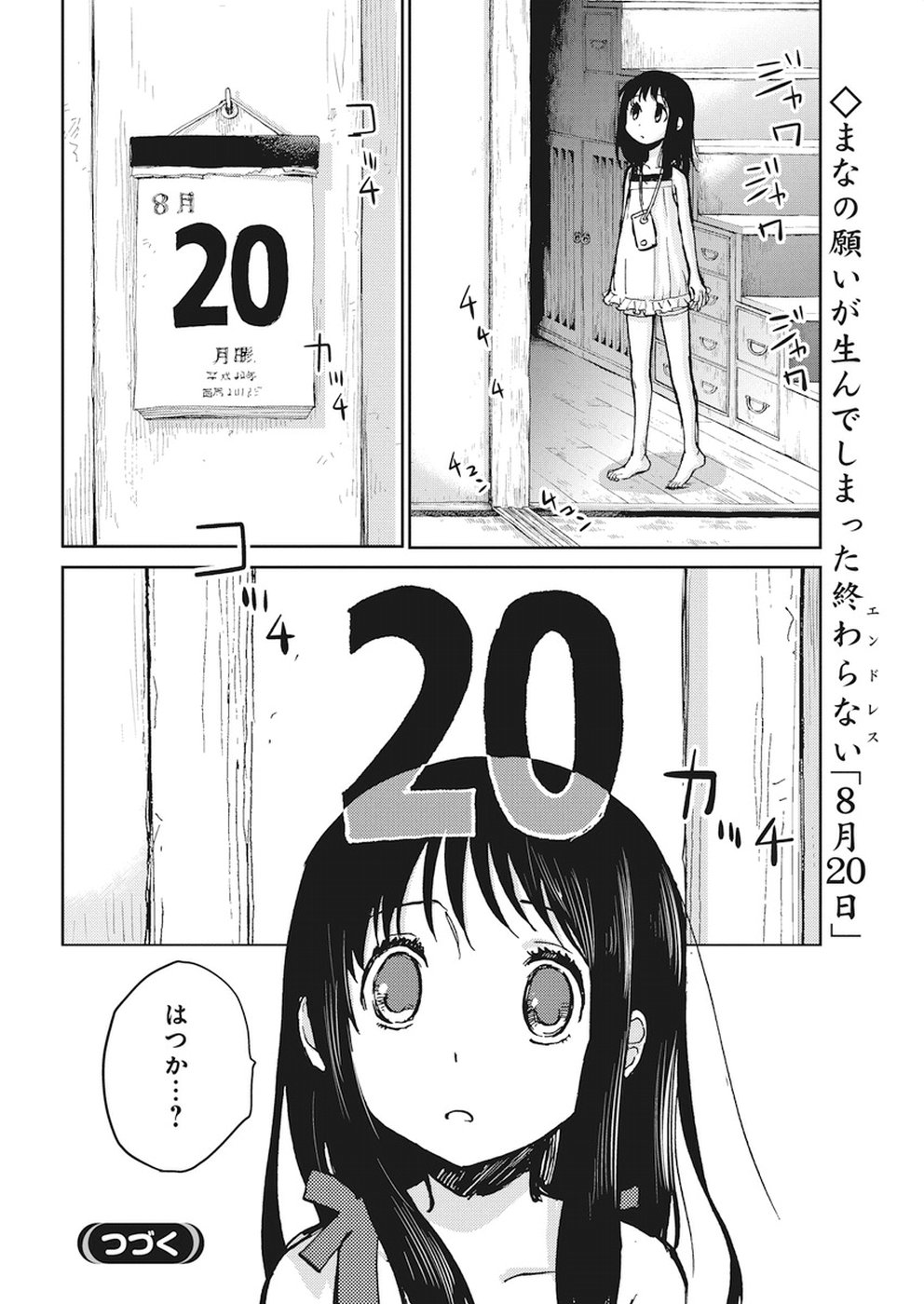 Ebigawa-chou no Youkai Cafe Chapter 28 24ページ
