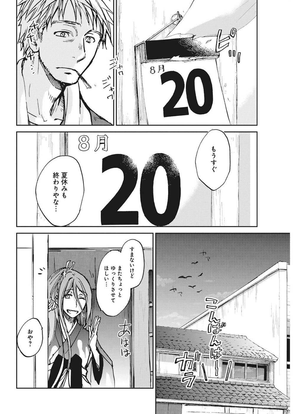 Ebigawa-chou no Youkai Cafe Chapter 28 4ページ
