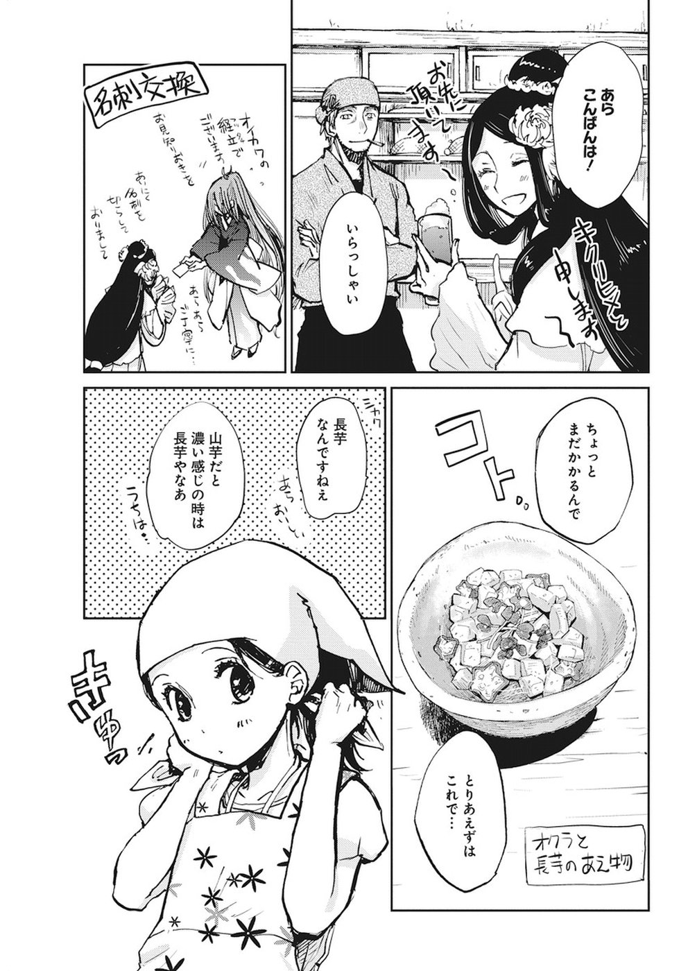 Ebigawa-chou no Youkai Cafe Chapter 28 5ページ