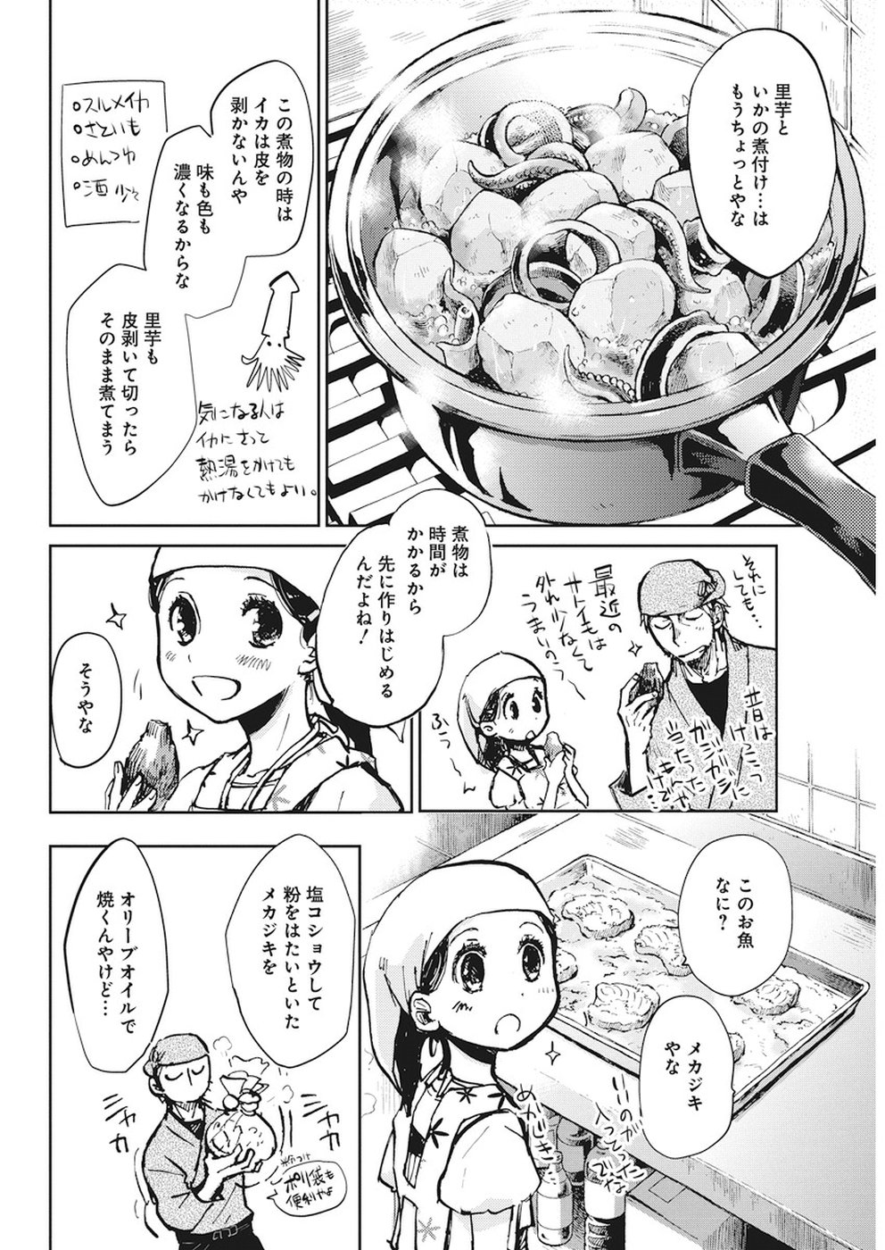 Ebigawa-chou no Youkai Cafe Chapter 28 6ページ
