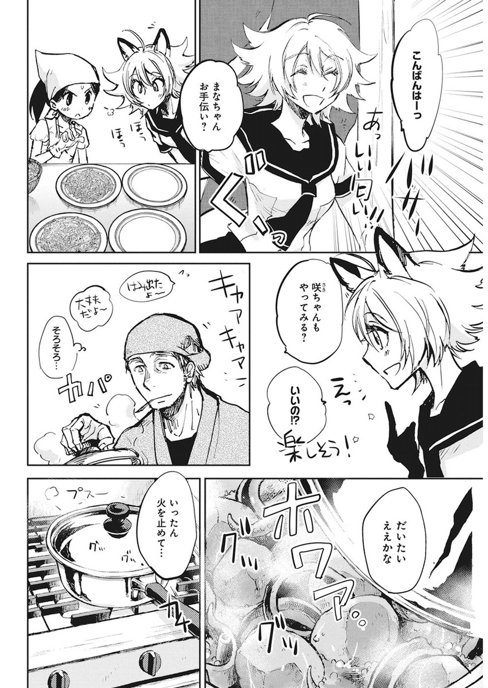 Ebigawa-chou no Youkai Cafe Chapter 28 8ページ