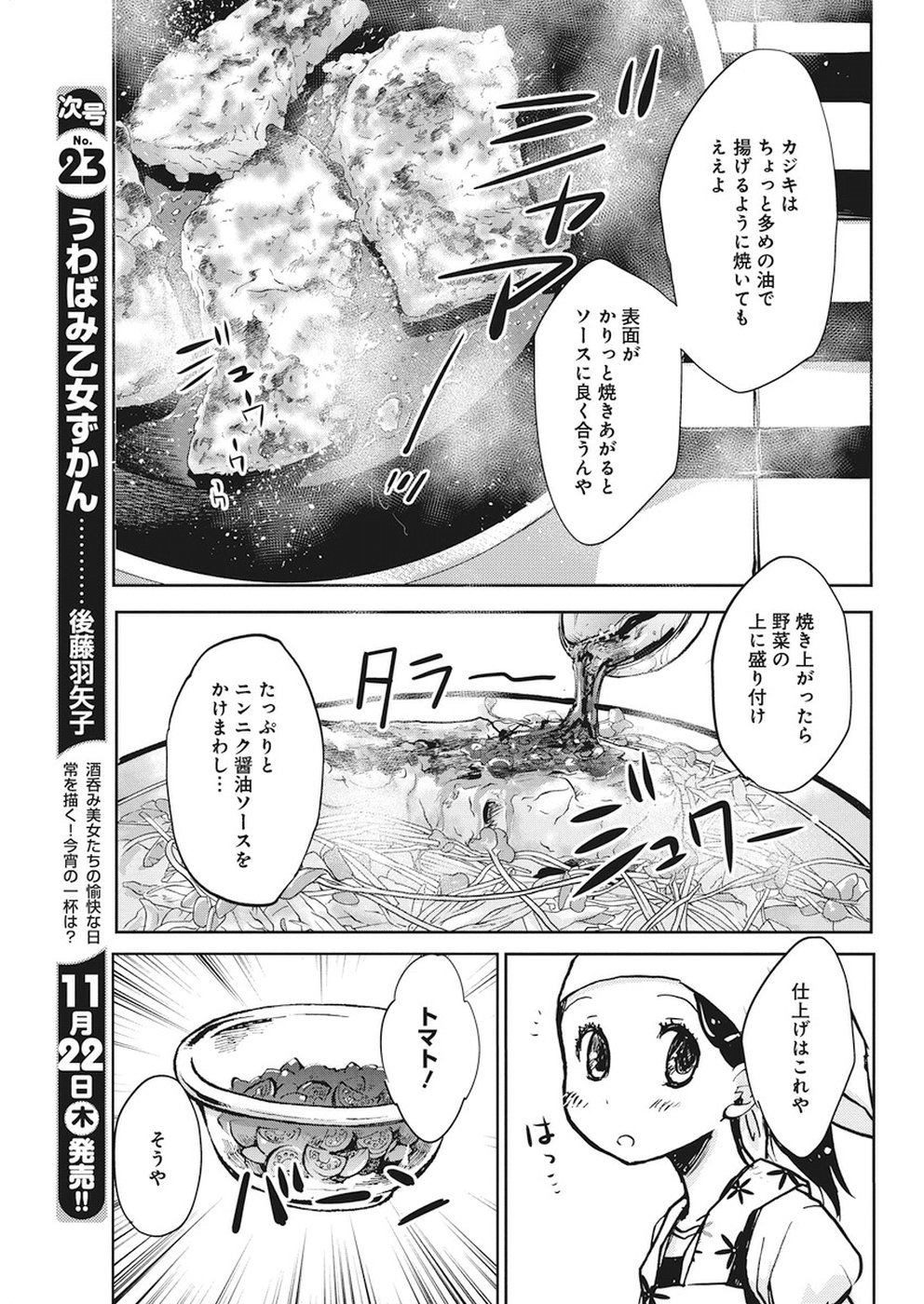 Ebigawa-chou no Youkai Cafe Chapter 28 9ページ