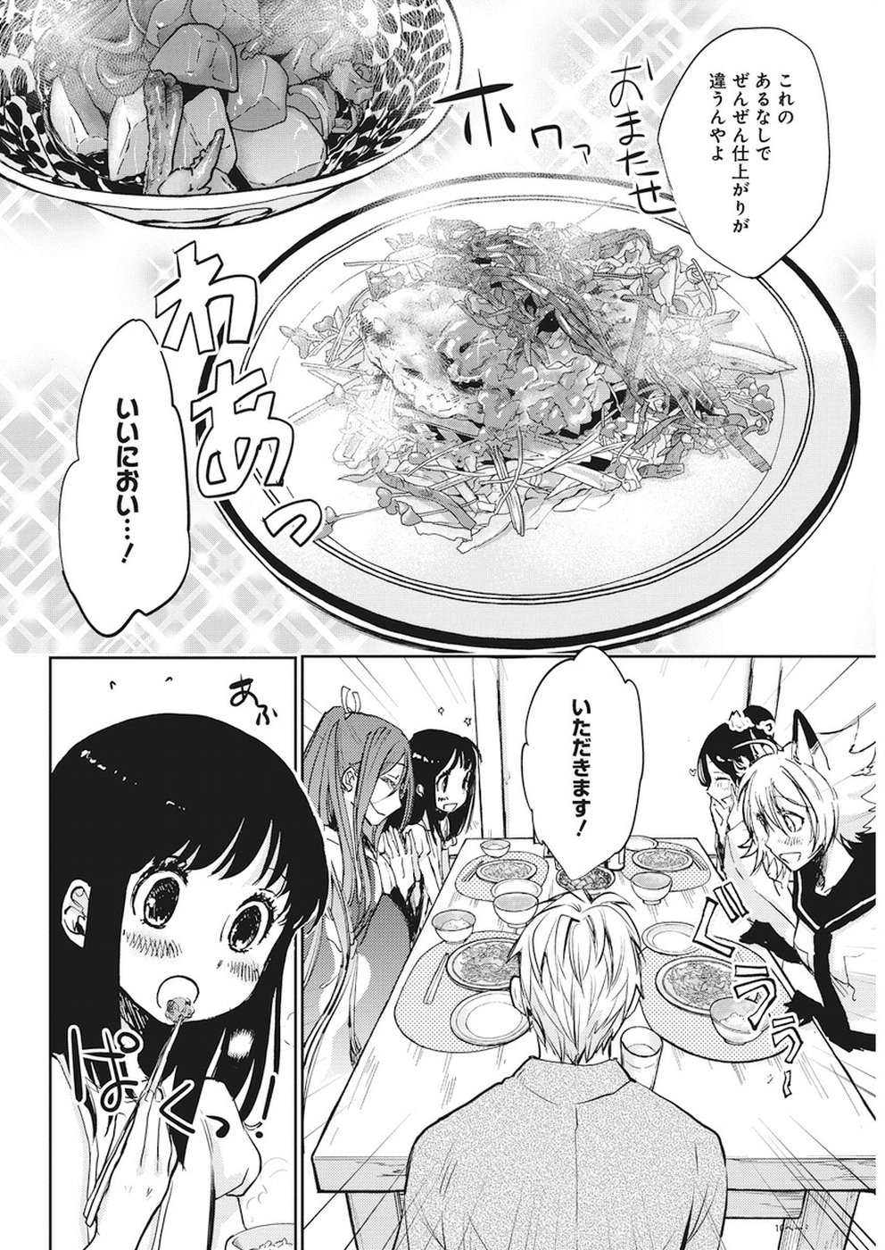 Ebigawa-chou no Youkai Cafe Chapter 28 10ページ