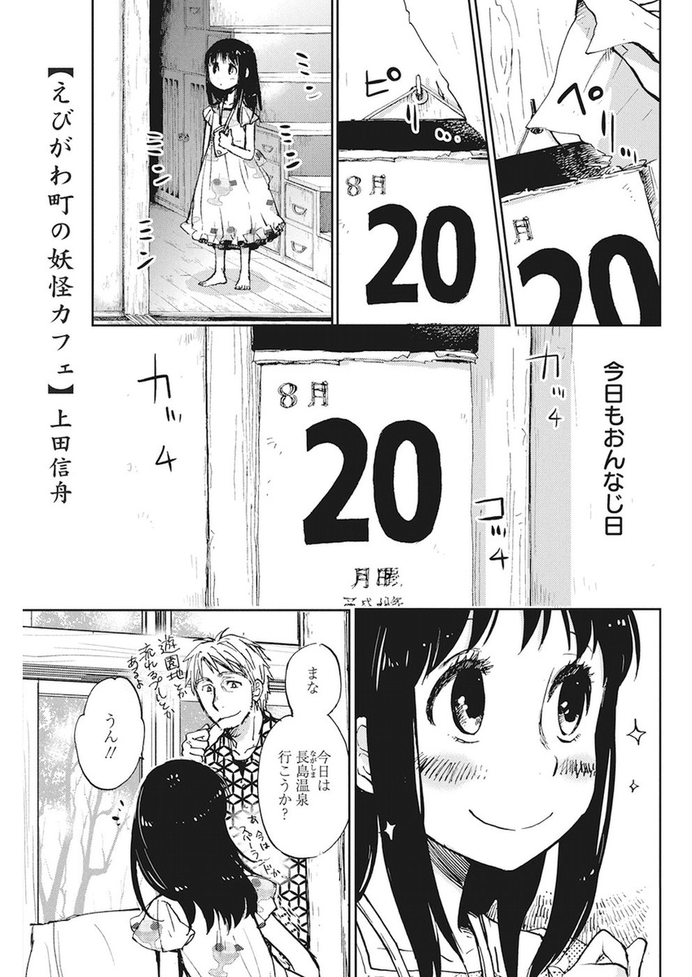 Ebigawa-chou no Youkai Cafe Chapter 29 1ページ