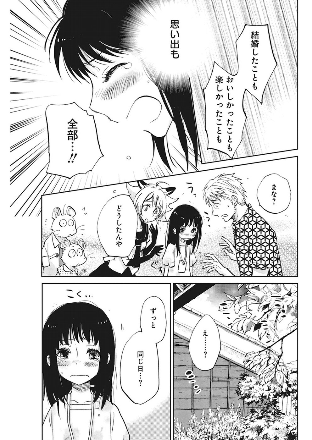 Ebigawa-chou no Youkai Cafe Chapter 29 11ページ