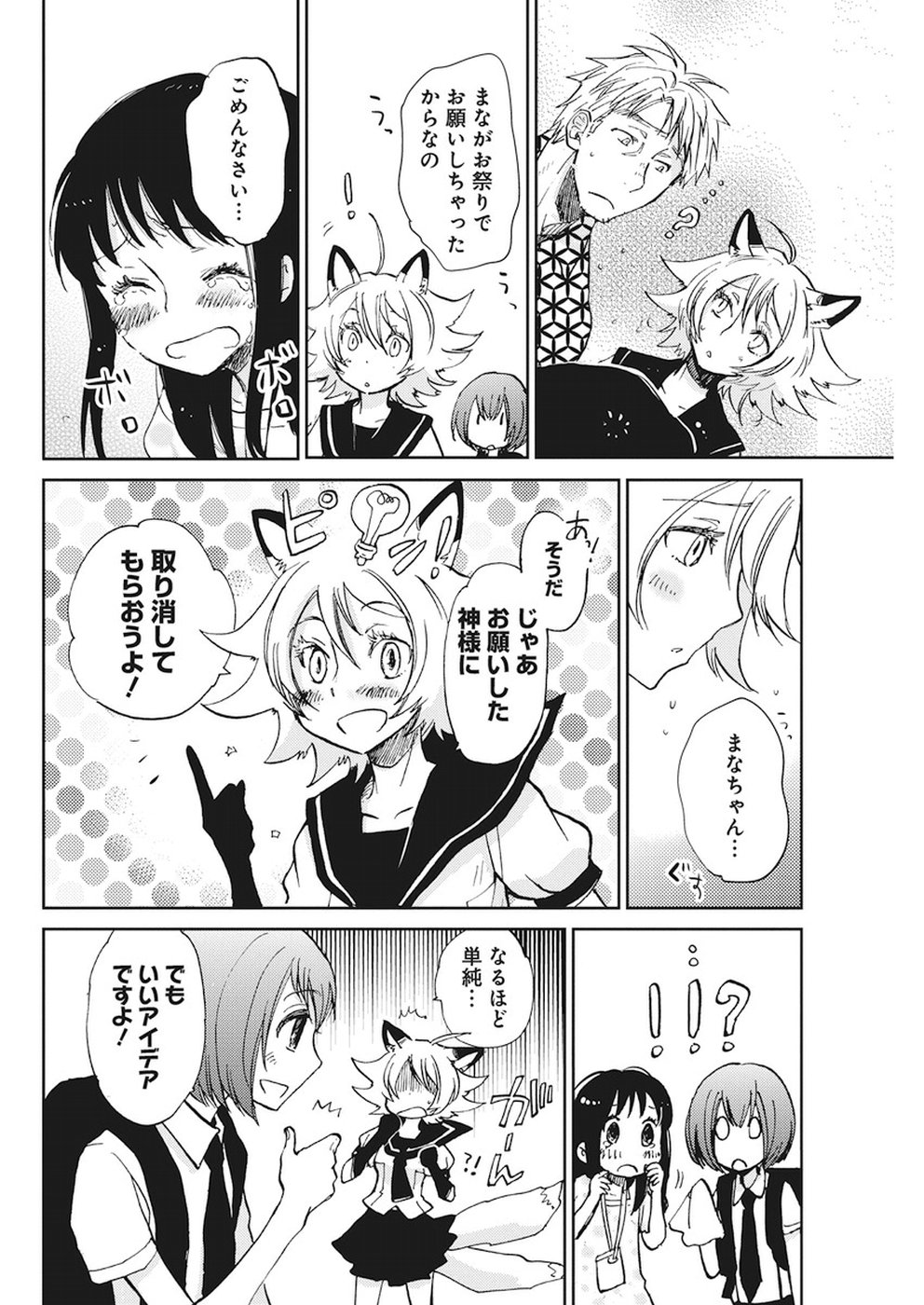 Ebigawa-chou no Youkai Cafe Chapter 29 12ページ