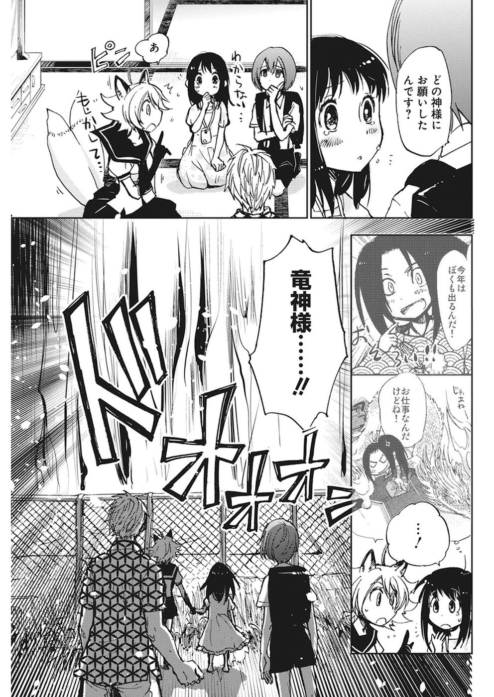 Ebigawa-chou no Youkai Cafe Chapter 29 13ページ