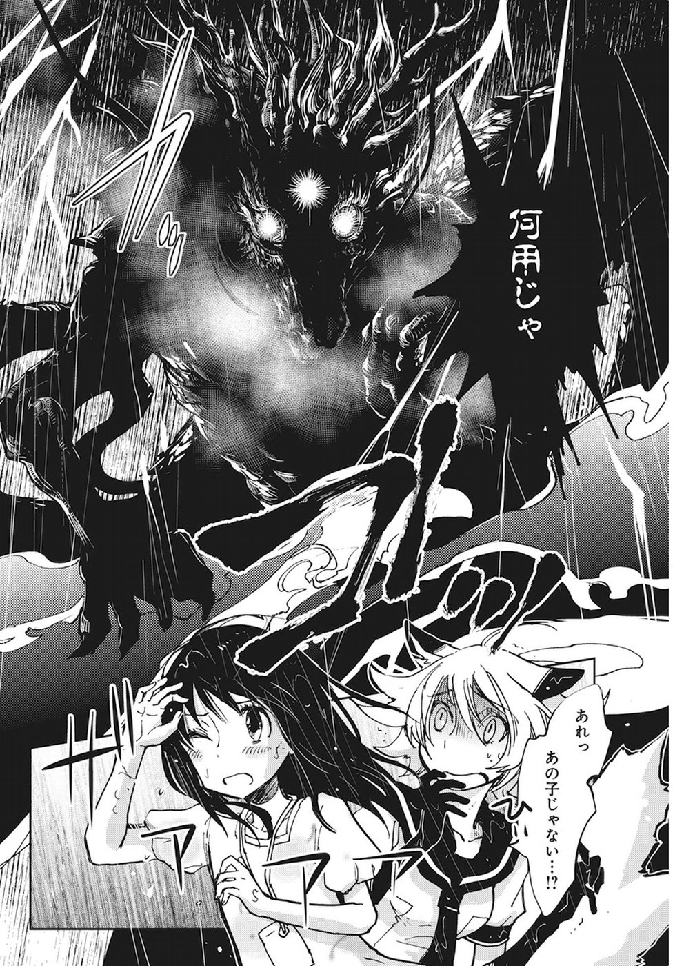 Ebigawa-chou no Youkai Cafe Chapter 29 14ページ