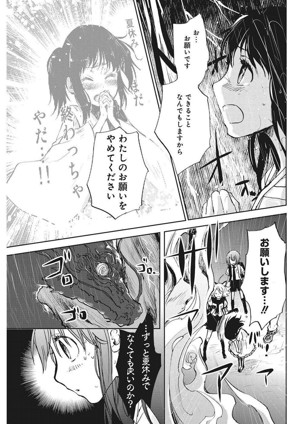Ebigawa-chou no Youkai Cafe Chapter 29 15ページ