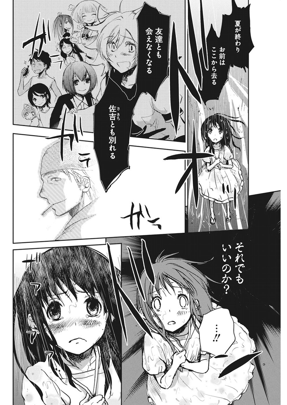 Ebigawa-chou no Youkai Cafe Chapter 29 16ページ