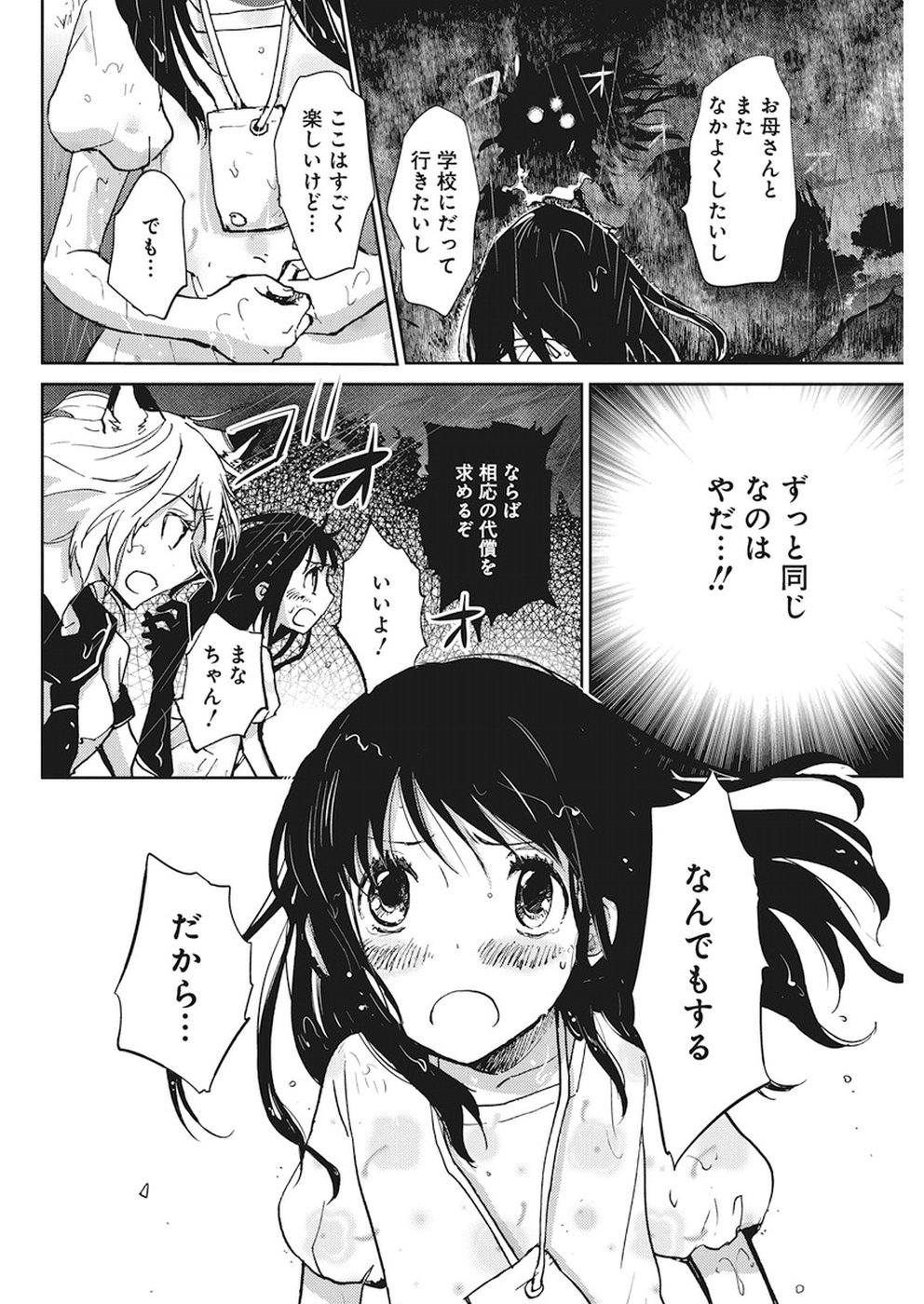 Ebigawa-chou no Youkai Cafe Chapter 29 18ページ