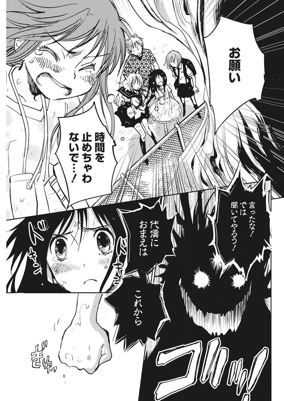 Ebigawa-chou no Youkai Cafe Chapter 29 19ページ