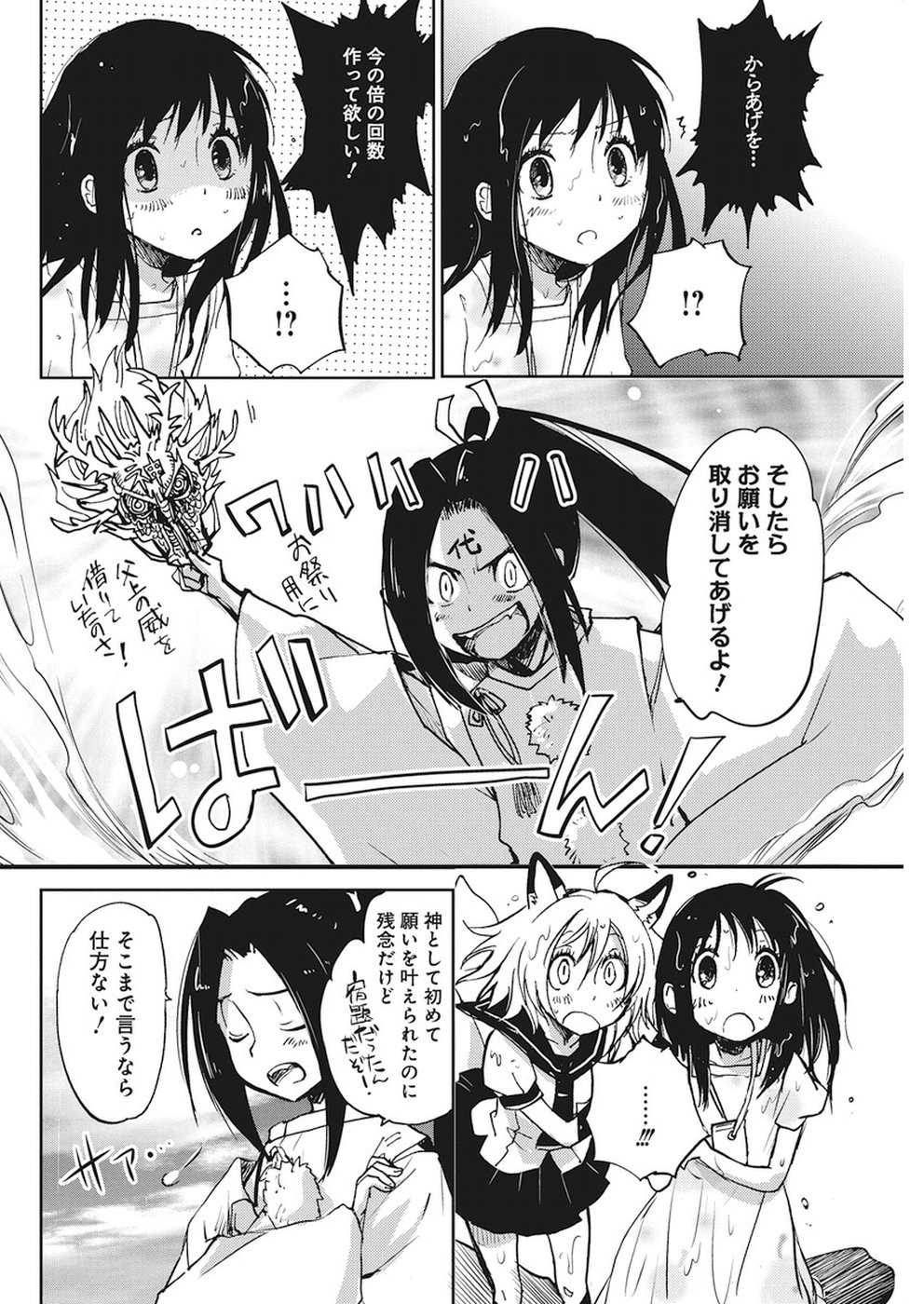 Ebigawa-chou no Youkai Cafe Chapter 29 20ページ