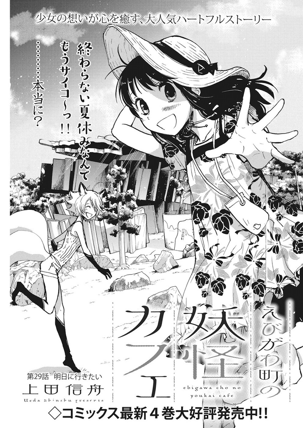 Ebigawa-chou no Youkai Cafe Chapter 29 3ページ