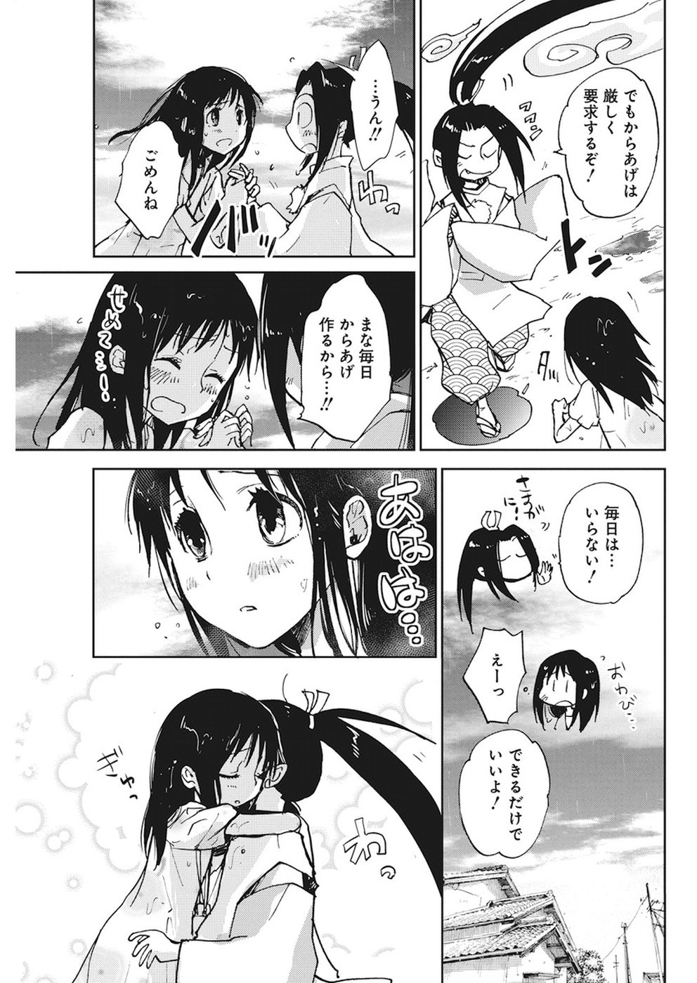 Ebigawa-chou no Youkai Cafe Chapter 29 21ページ