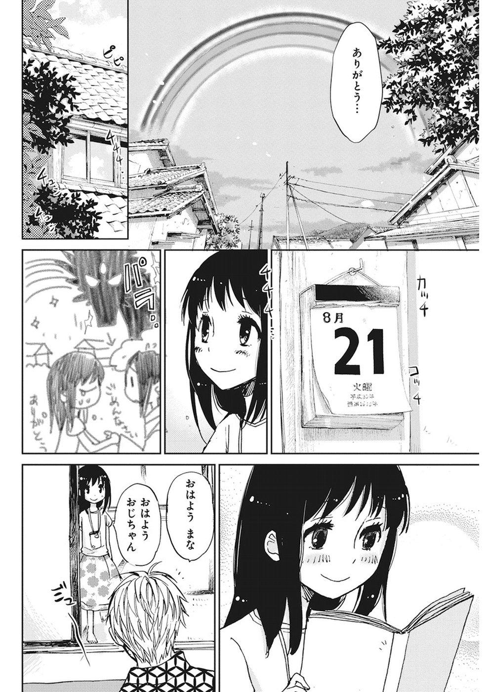 Ebigawa-chou no Youkai Cafe Chapter 29 22ページ