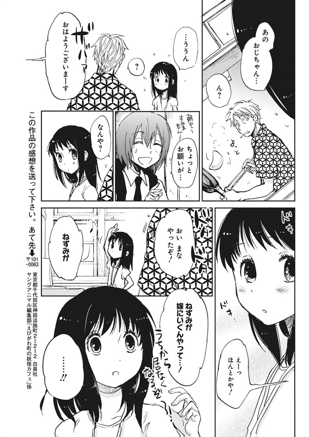 Ebigawa-chou no Youkai Cafe Chapter 29 23ページ