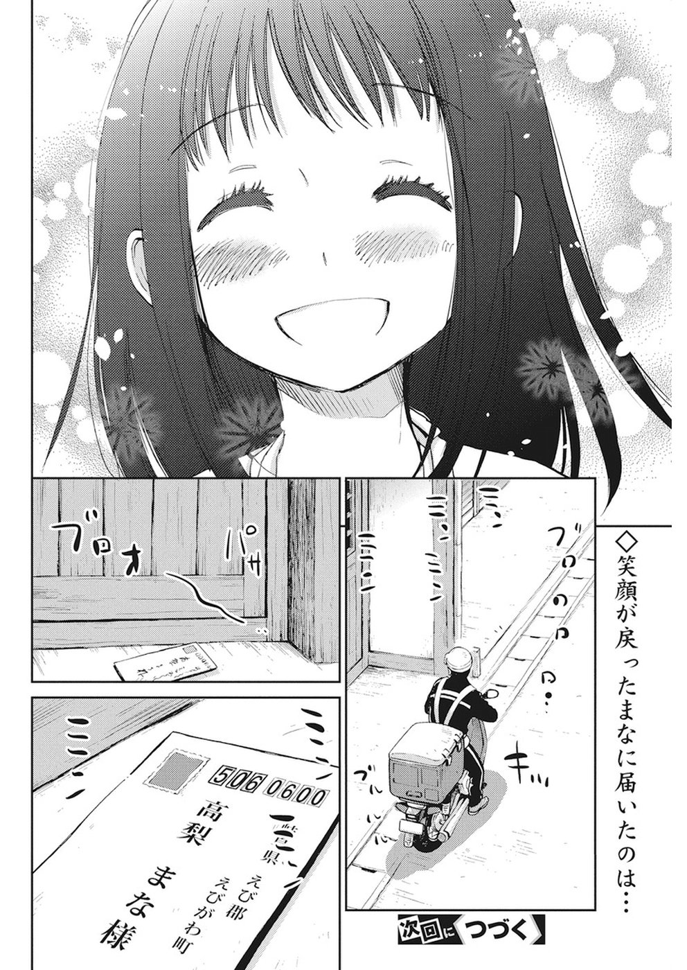 Ebigawa-chou no Youkai Cafe Chapter 29 24ページ