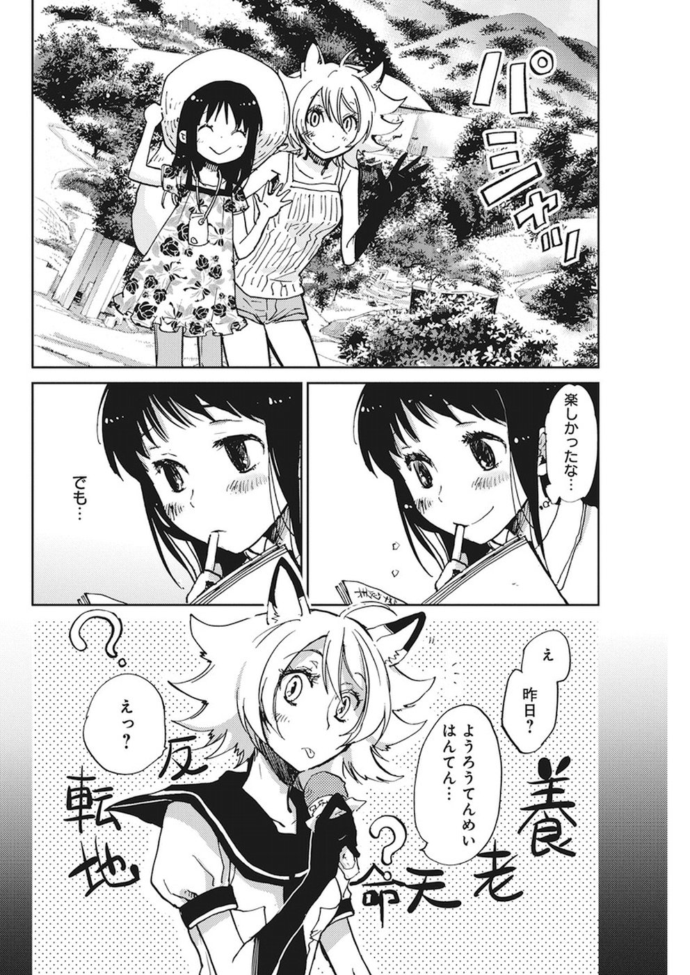 Ebigawa-chou no Youkai Cafe Chapter 29 4ページ