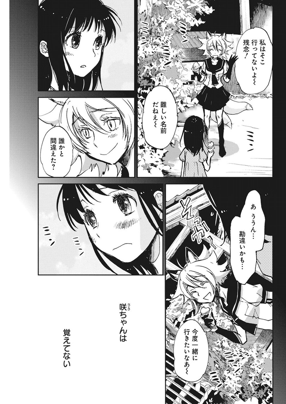 Ebigawa-chou no Youkai Cafe Chapter 29 5ページ