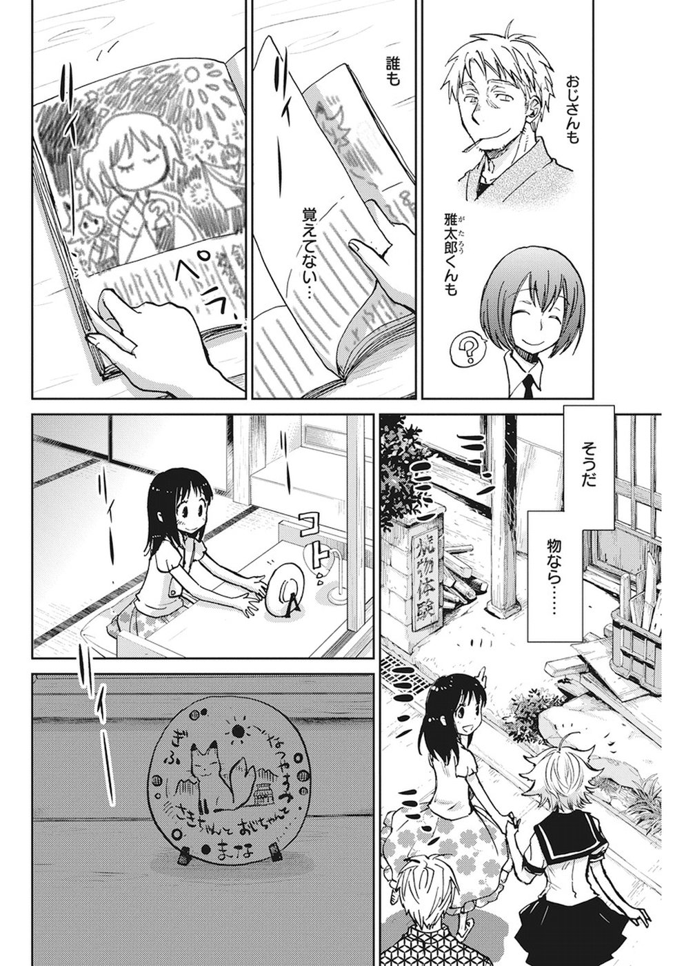 Ebigawa-chou no Youkai Cafe Chapter 29 6ページ