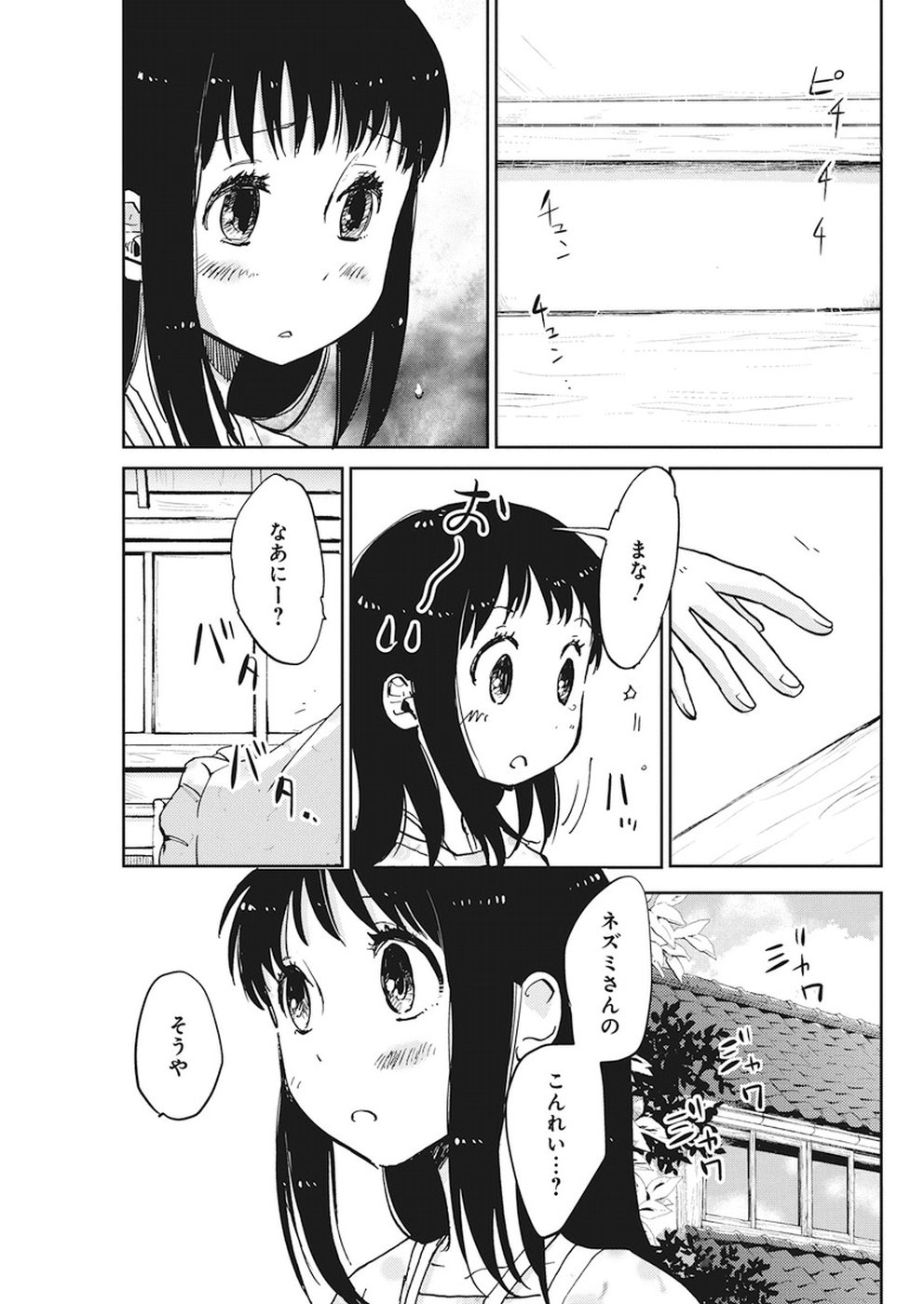 Ebigawa-chou no Youkai Cafe Chapter 29 7ページ