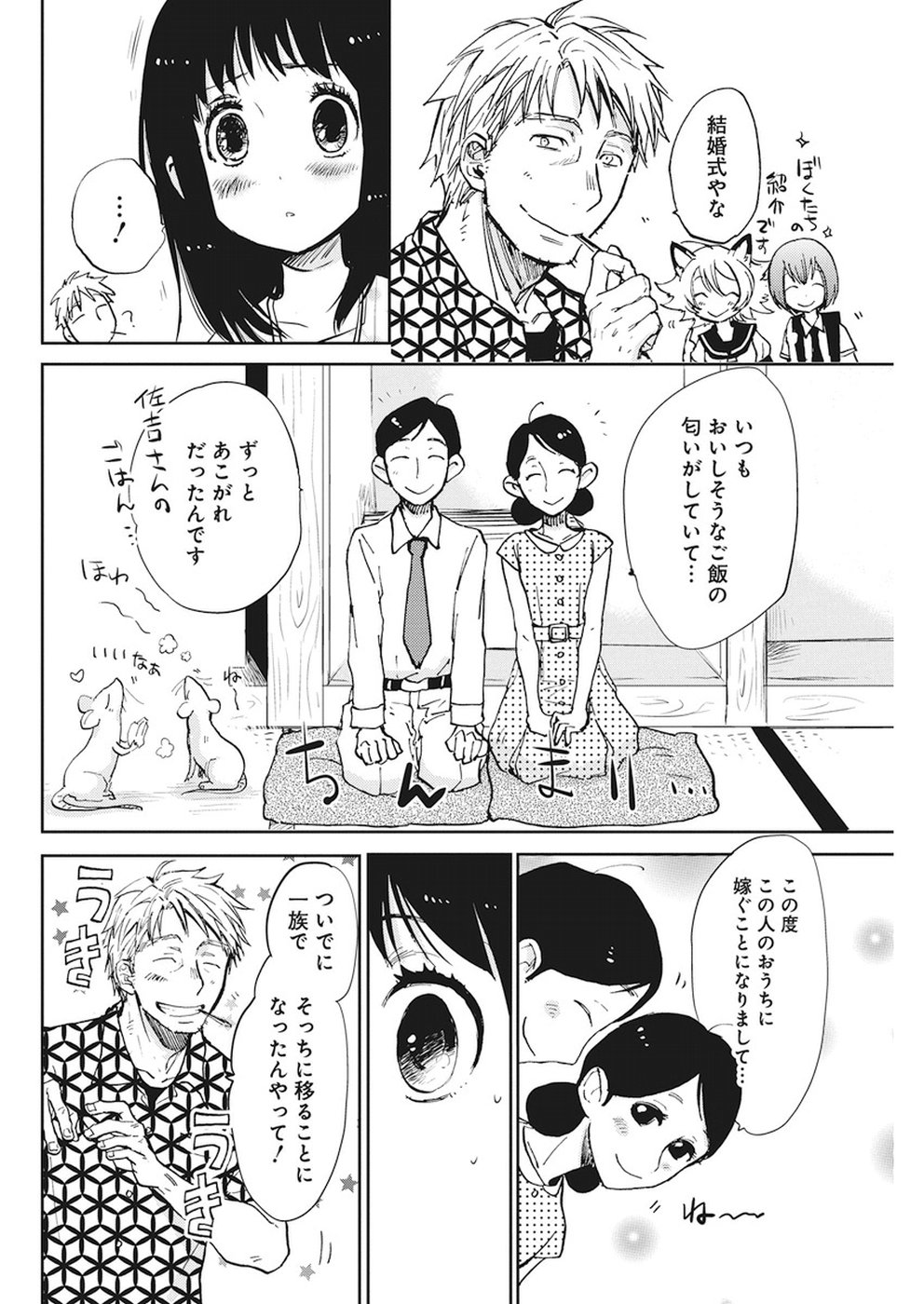 Ebigawa-chou no Youkai Cafe Chapter 29 8ページ