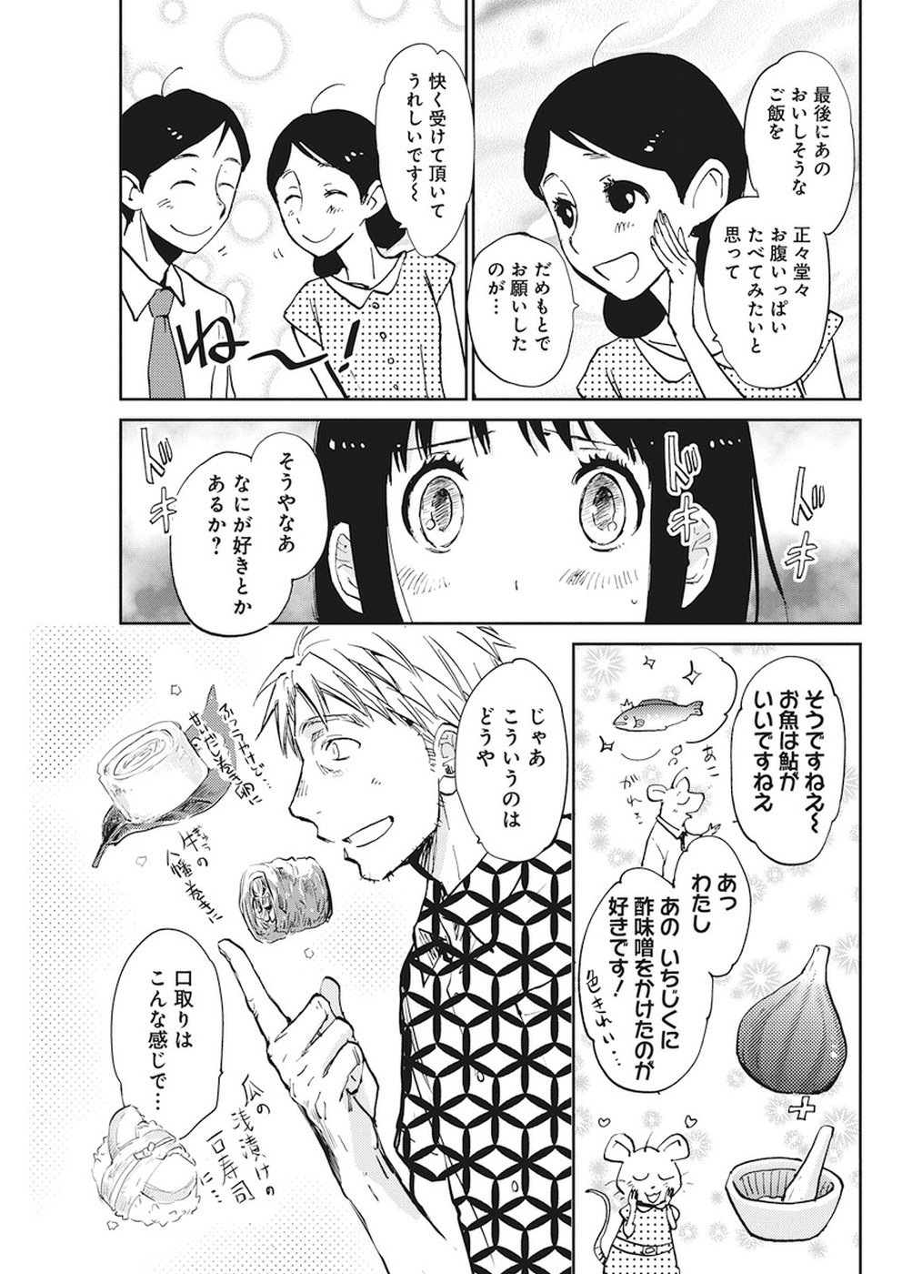 Ebigawa-chou no Youkai Cafe Chapter 29 9ページ