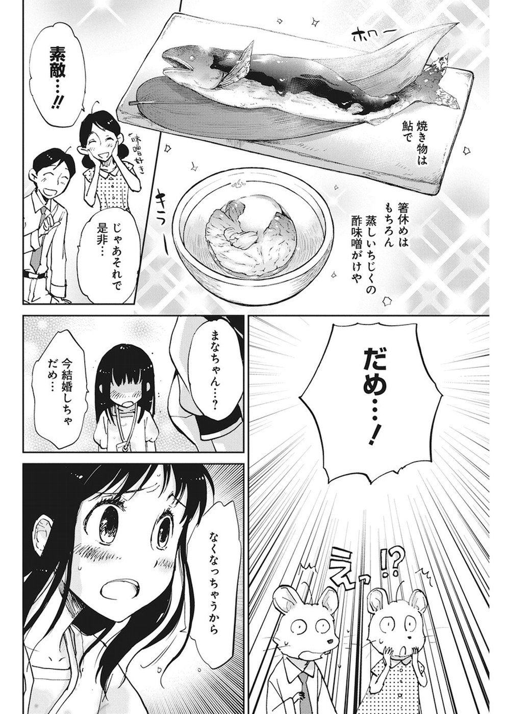 Ebigawa-chou no Youkai Cafe Chapter 29 10ページ
