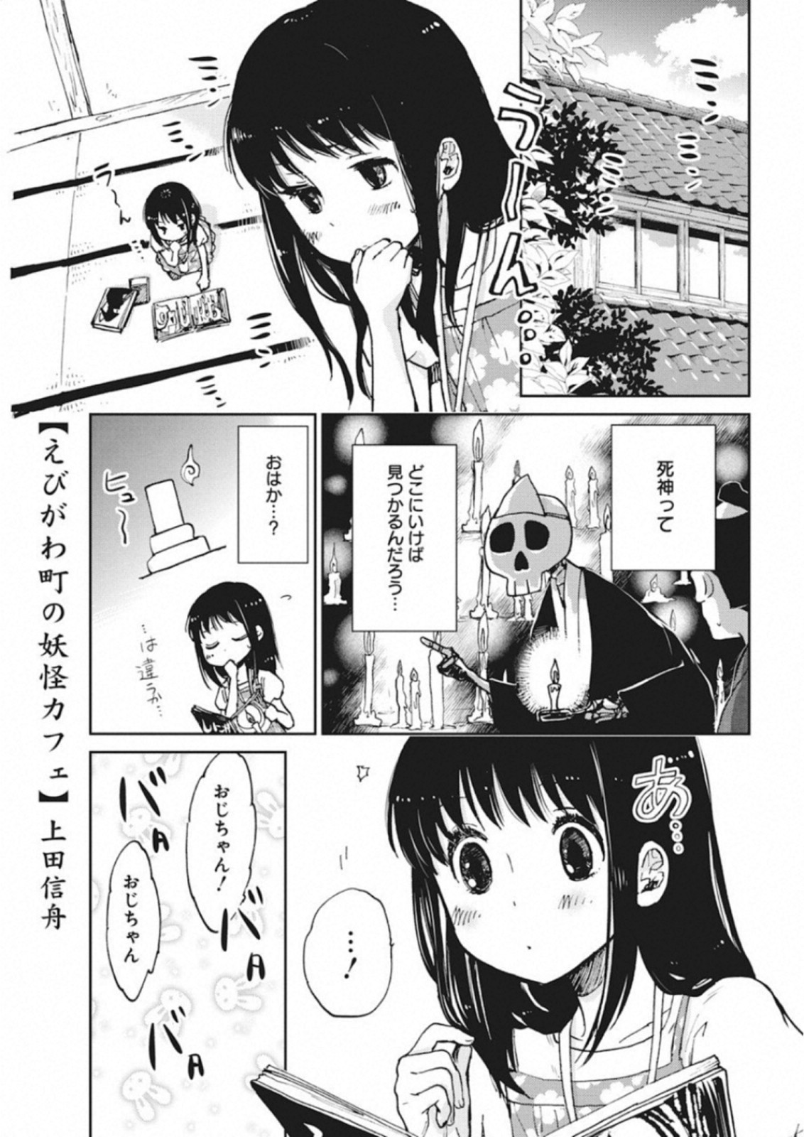 Ebigawa-chou no Youkai Cafe Chapter 30 1ページ