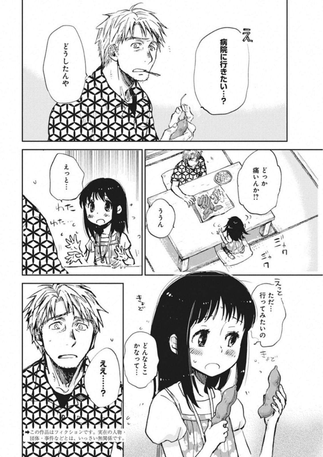 Ebigawa-chou no Youkai Cafe Chapter 30 2ページ