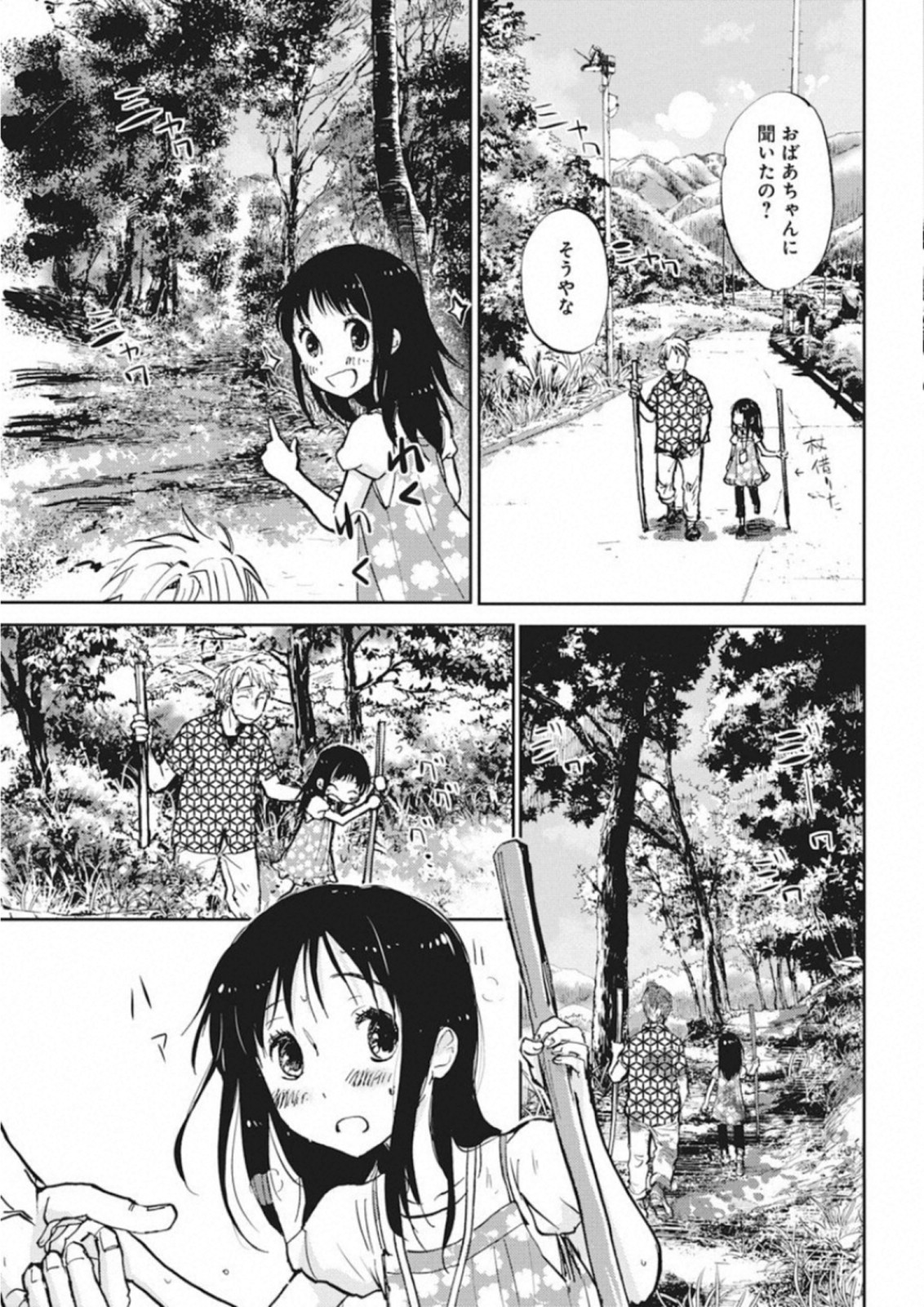 Ebigawa-chou no Youkai Cafe Chapter 30 11ページ
