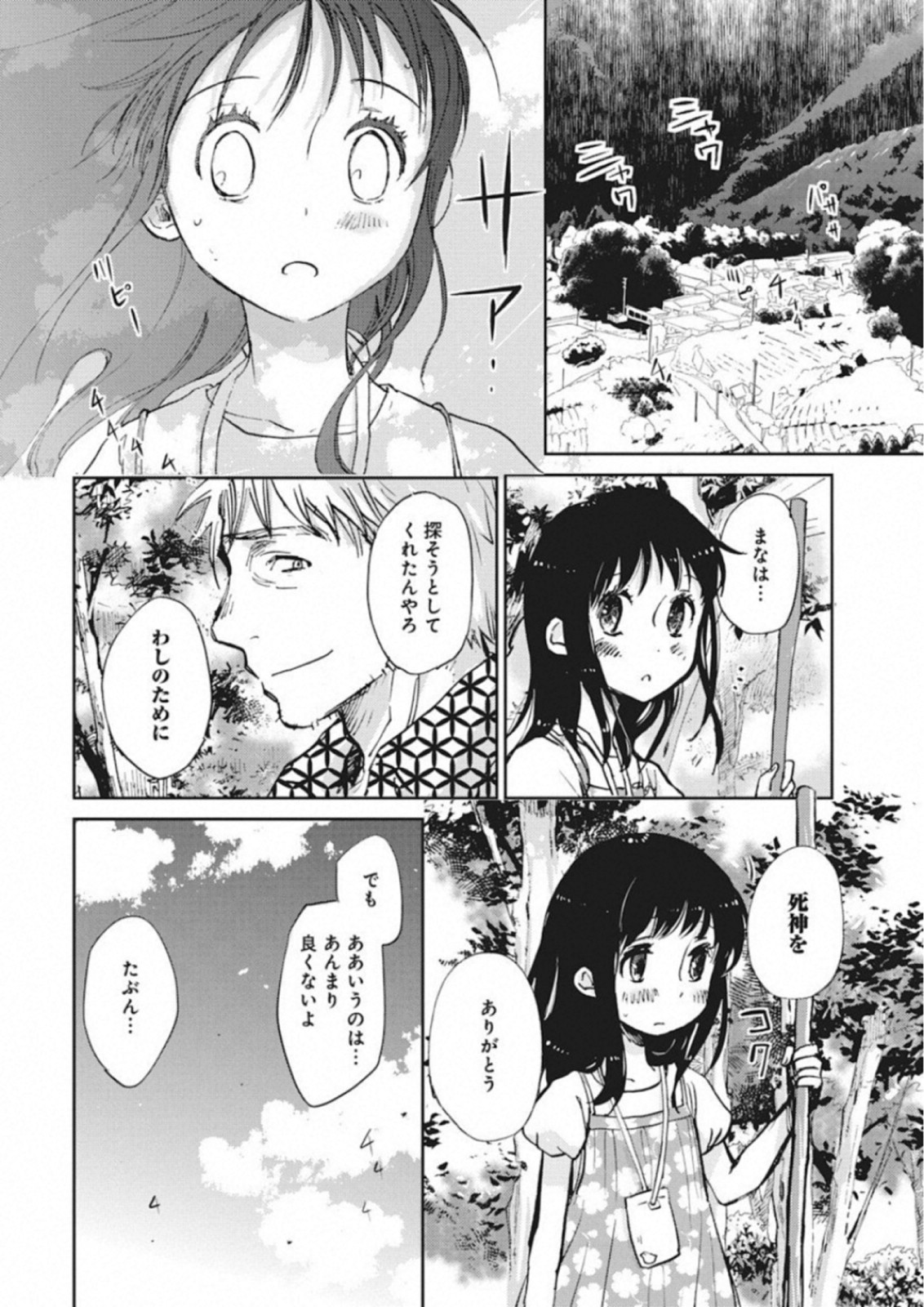 Ebigawa-chou no Youkai Cafe Chapter 30 14ページ